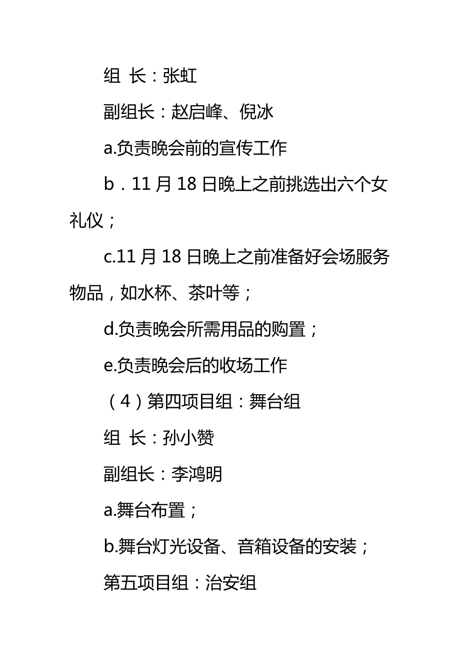 创业协会三周年庆典文艺汇演晚会策划书标准范本_1.doc