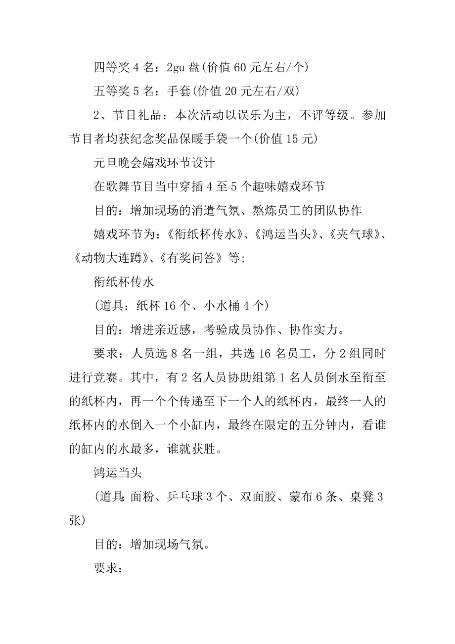 2023年最新医院庆元旦方案医院元旦活动实施方案(四篇).doc