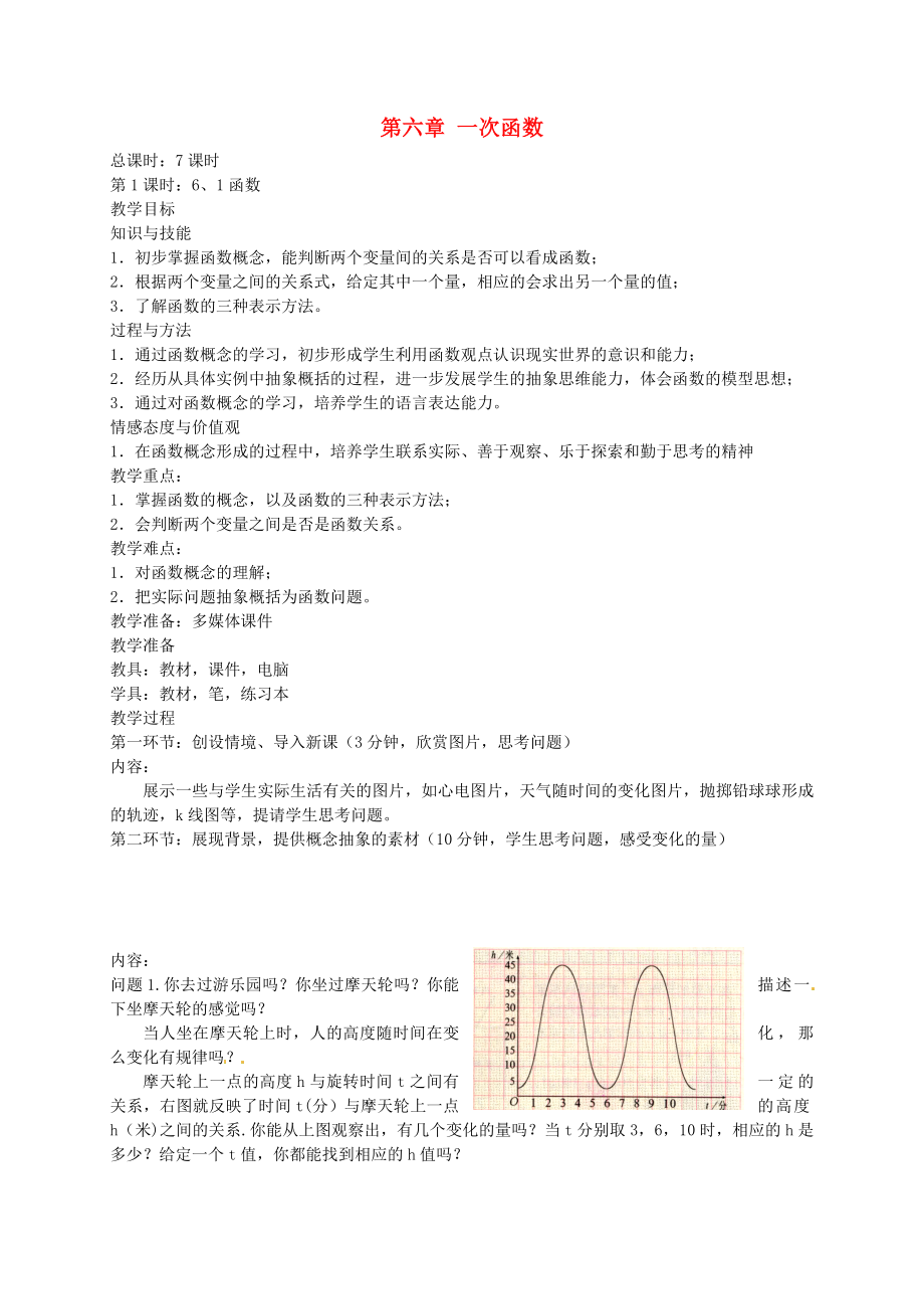 八年级数学上册《函数》教案北师大版.doc