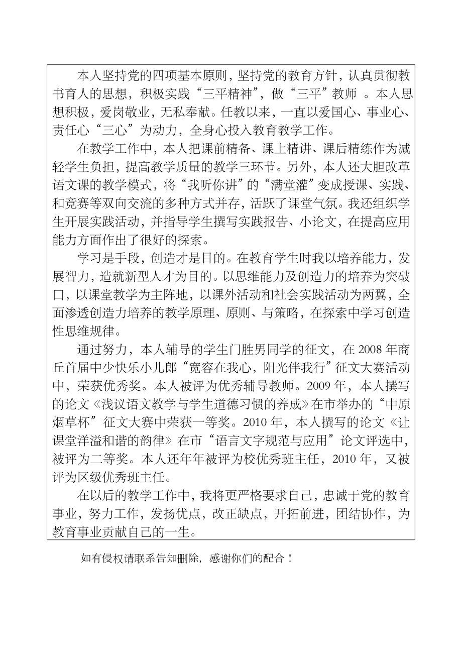 教育教学工作中的主要成绩14193.doc