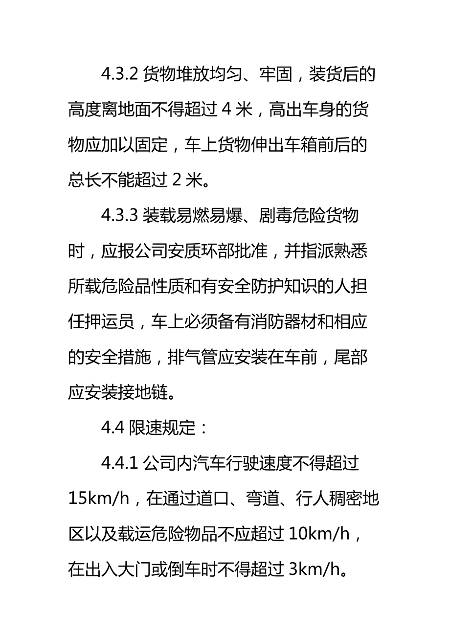 厂内交通管理制度标准范本.doc