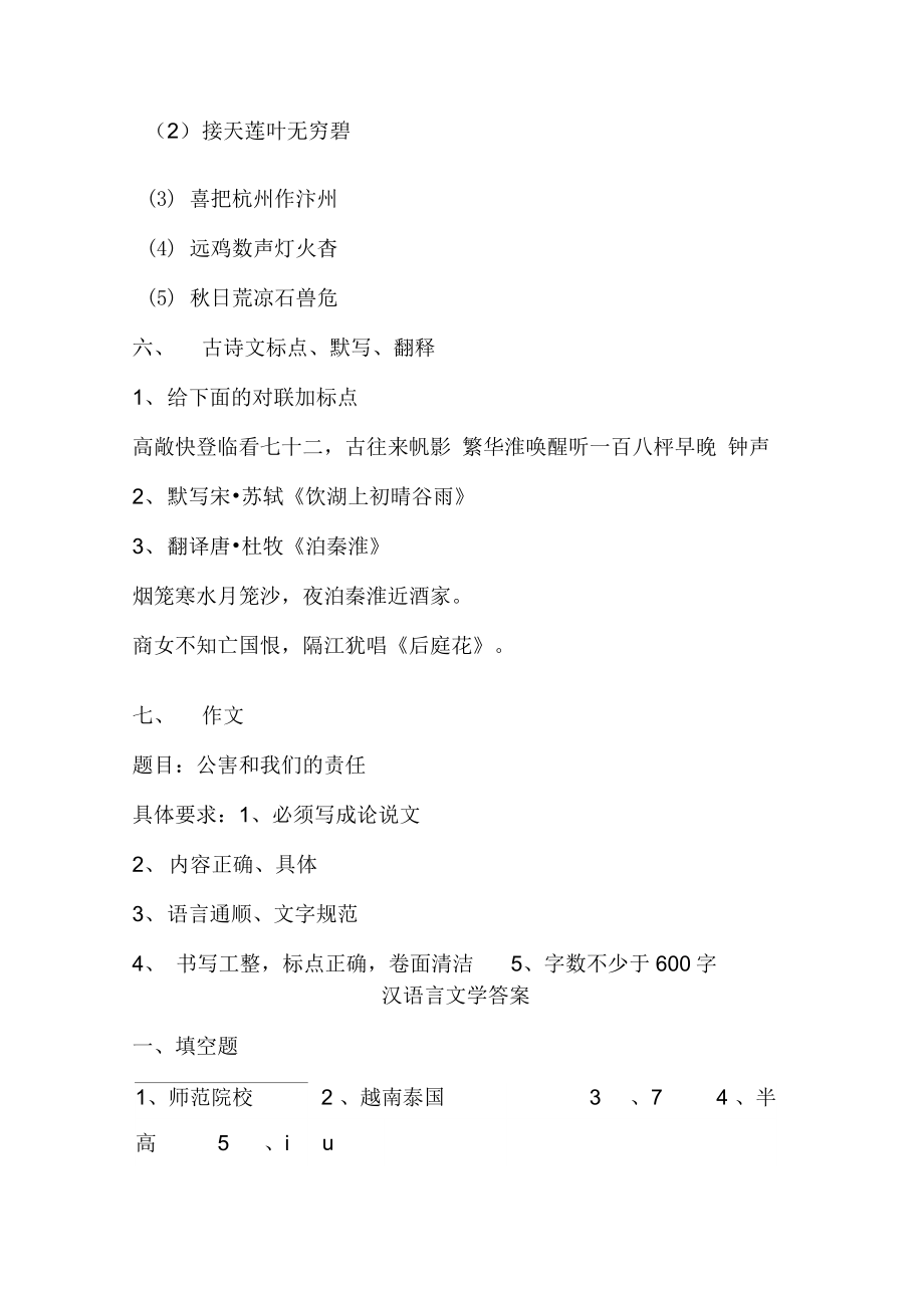 汉语言文学试题及答案.doc