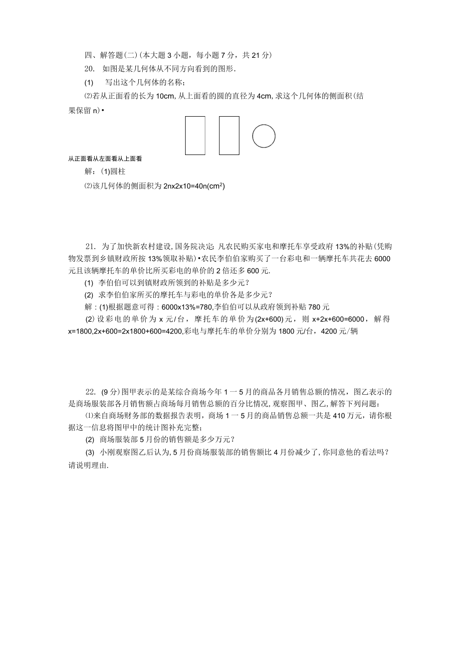 七年级数学上册期末测试卷北师大版.doc