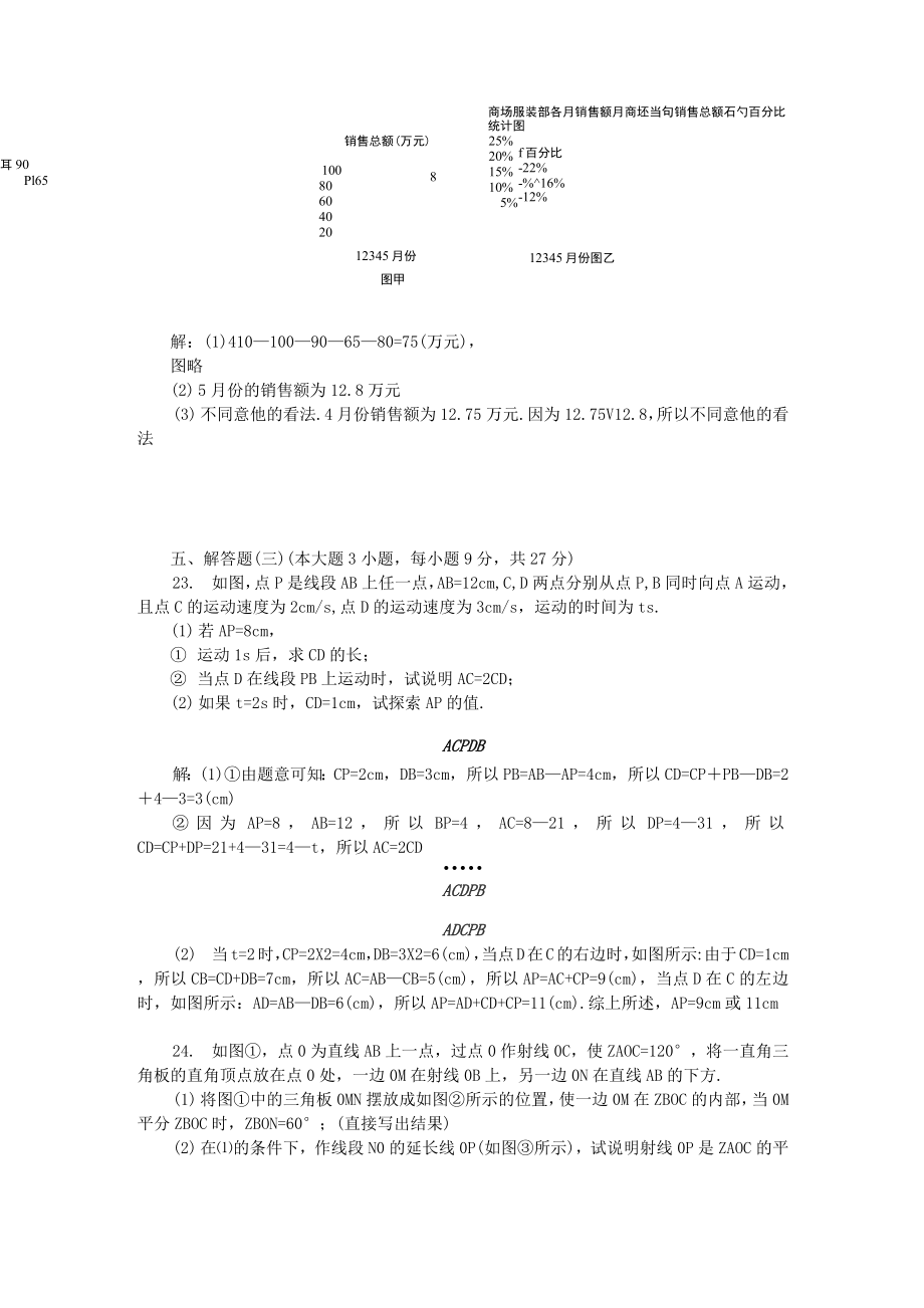 七年级数学上册期末测试卷北师大版.doc