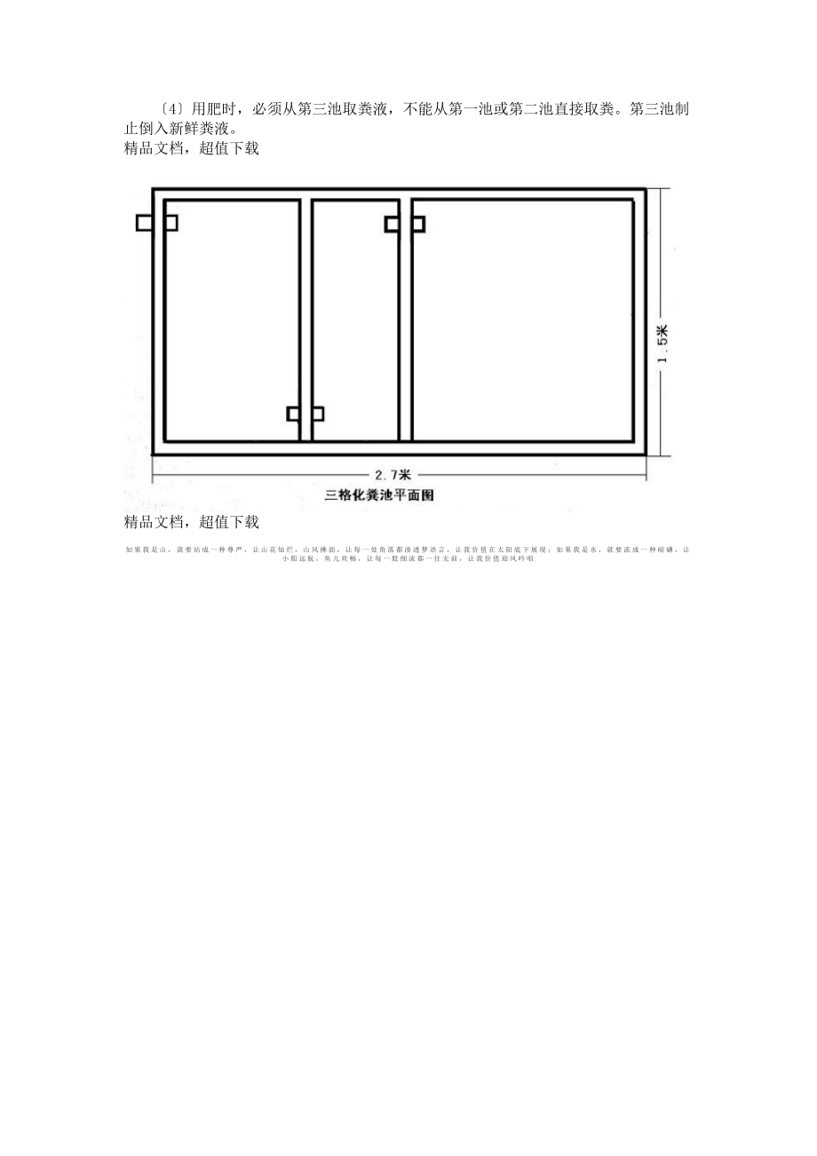 农村厕所化粪池建筑图纸及说明.doc