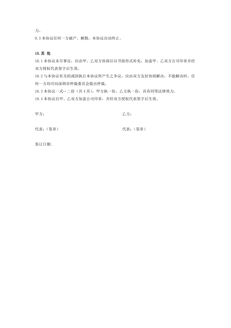 办公用品及耗材买卖合同协议(详细版)在行文库.doc