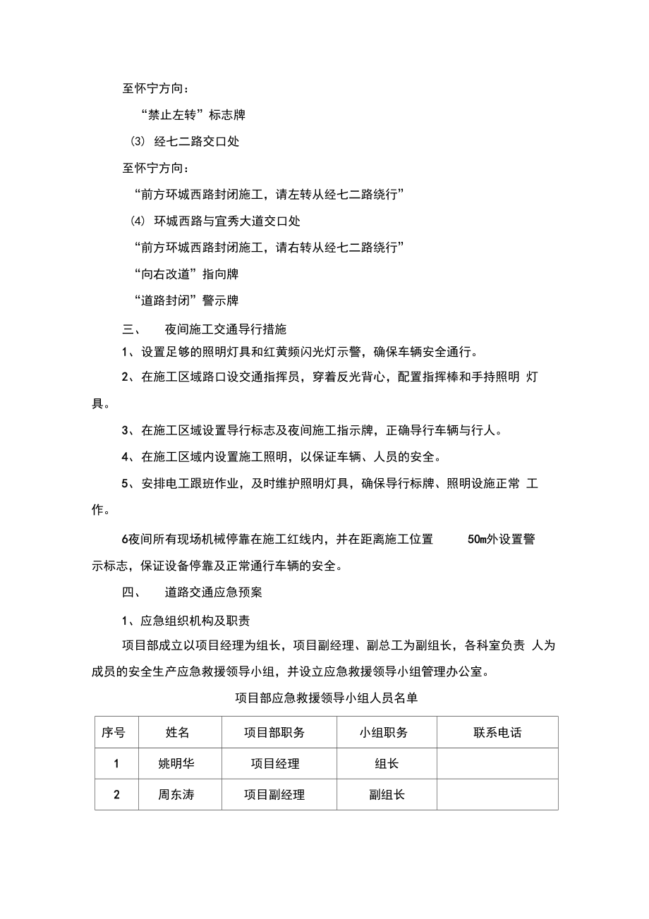 施工方案沥青中面层封闭施工交通导行方案.doc