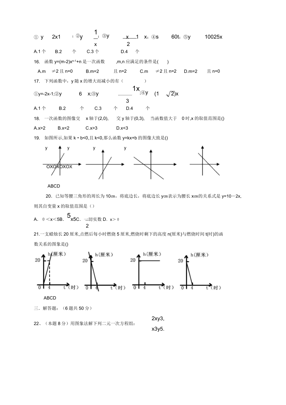 初中八年级数学一次函数单元测试卷.doc