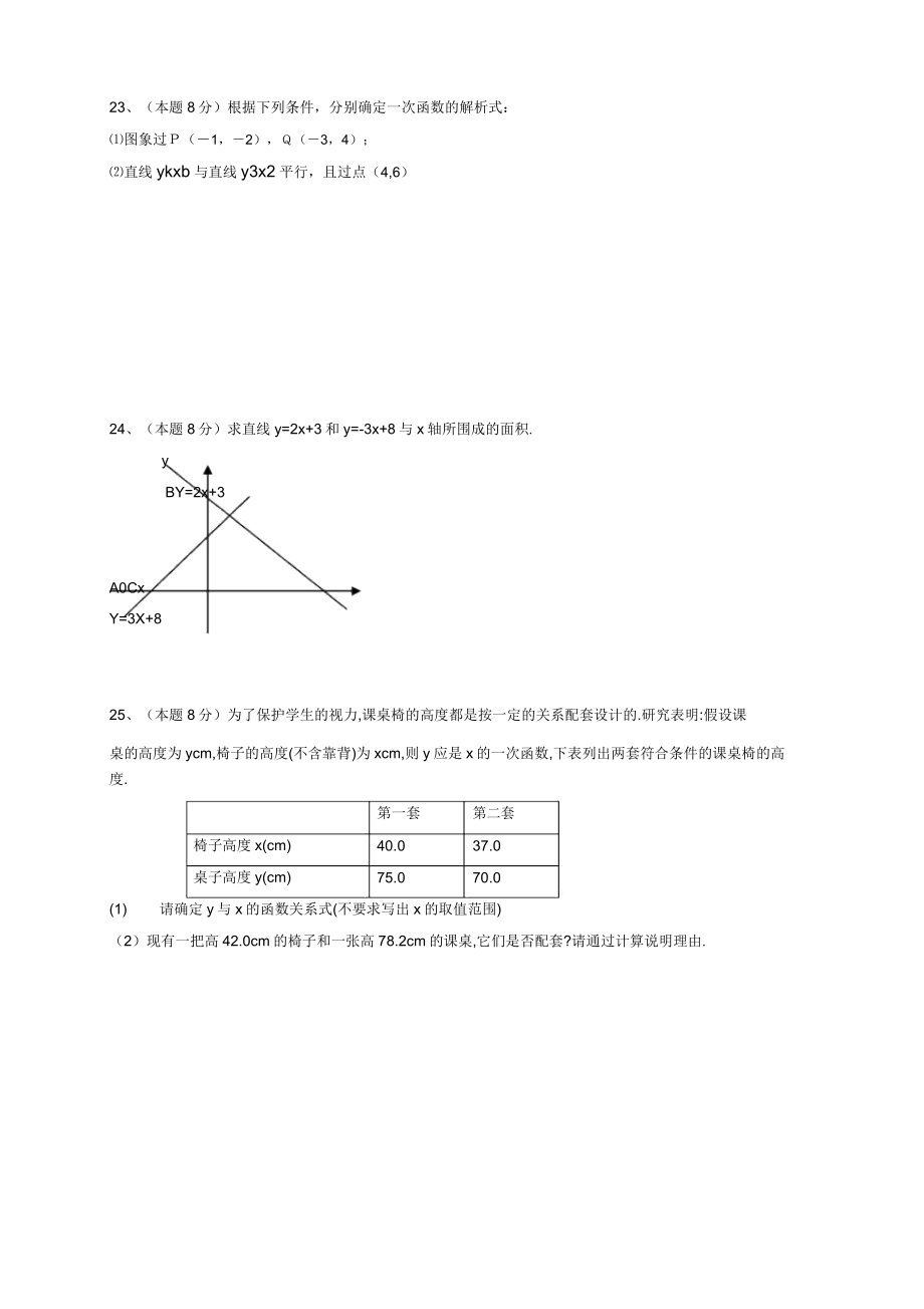 初中八年级数学一次函数单元测试卷.doc