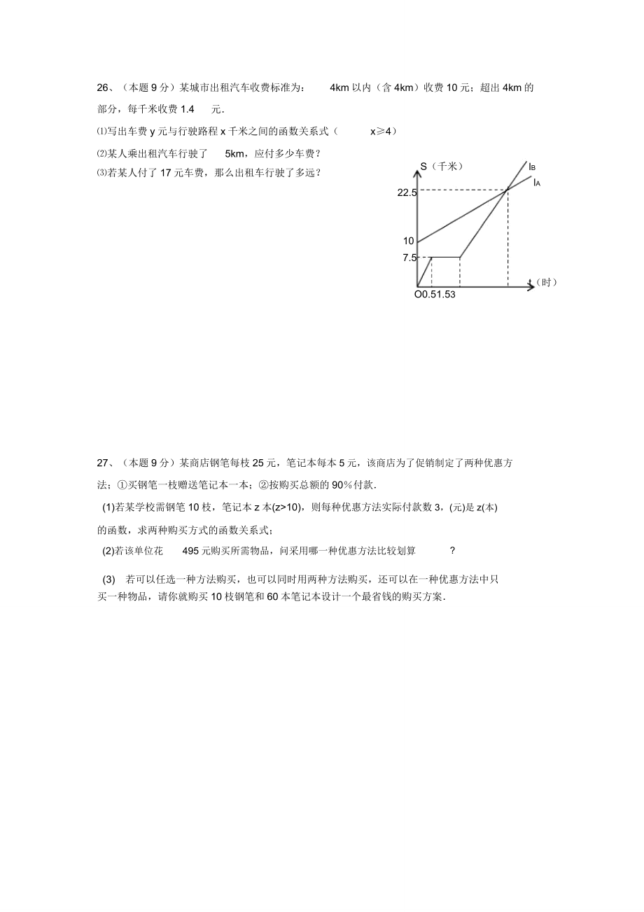 初中八年级数学一次函数单元测试卷.doc