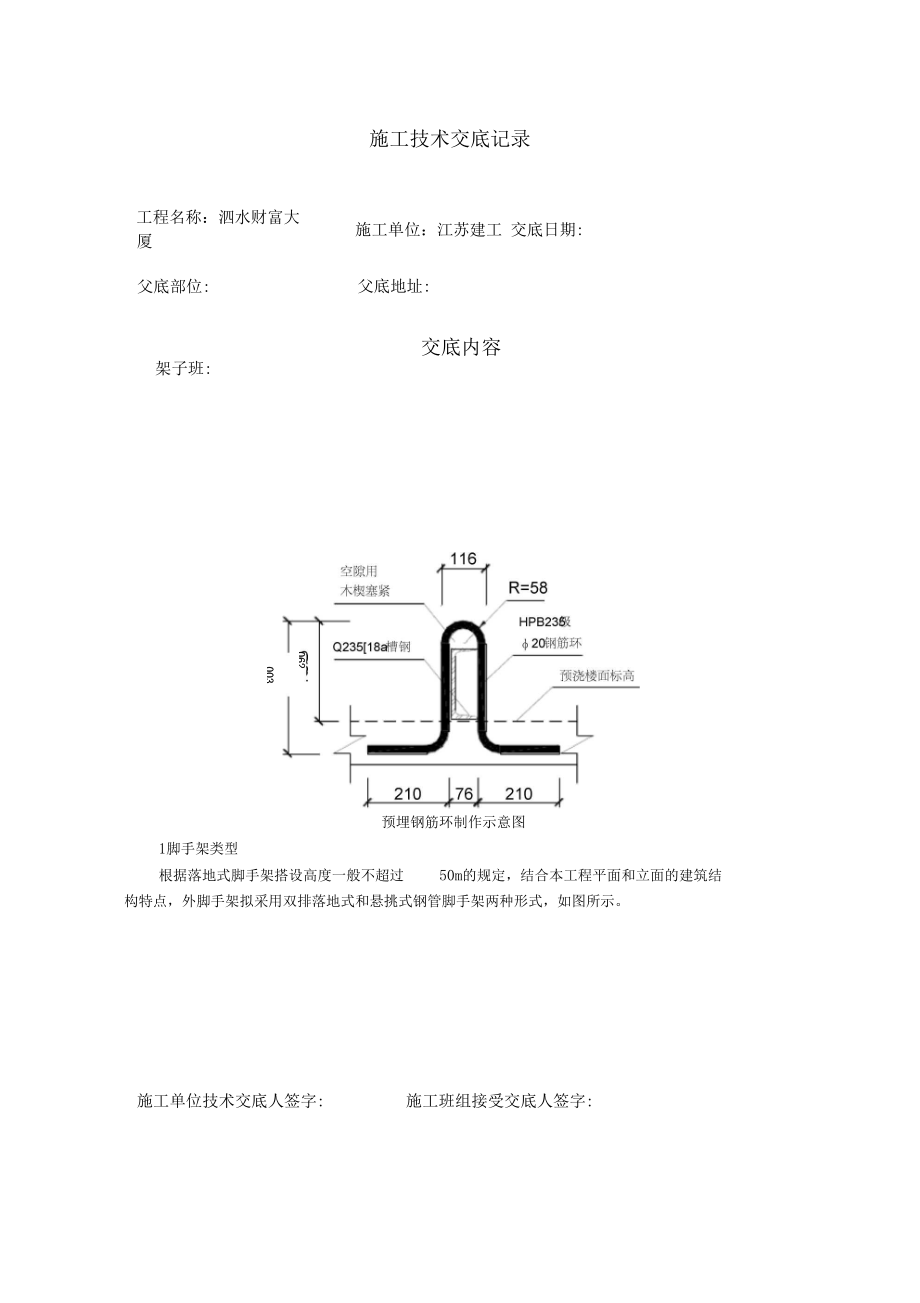 架子工施工技术交底范文.doc