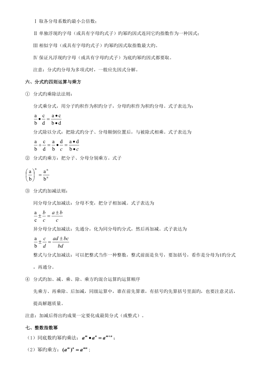 2022年初二数学八上分式和分式方程所有知识点总结和常考题型练习题.doc