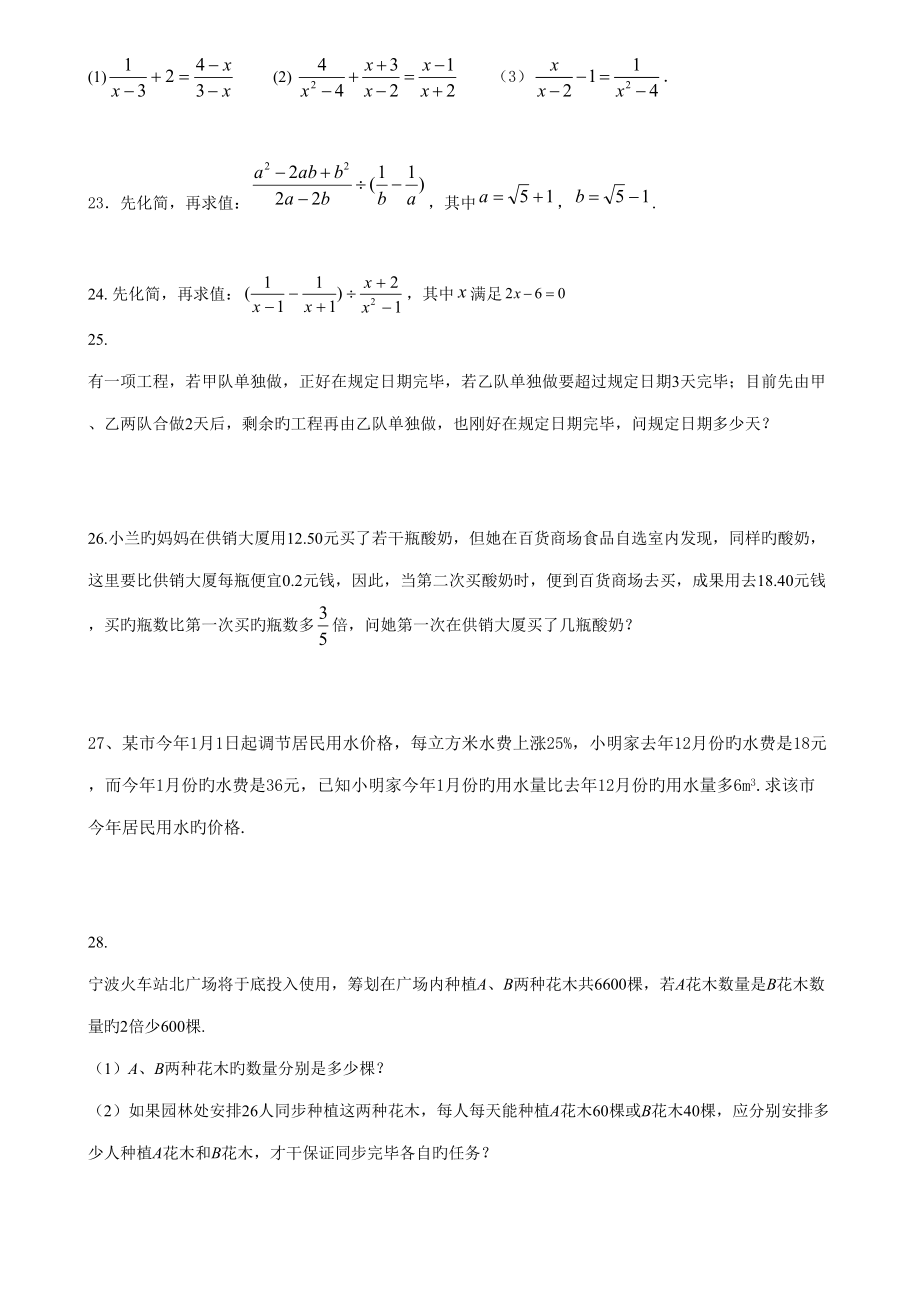 2022年初二数学八上分式和分式方程所有知识点总结和常考题型练习题.doc