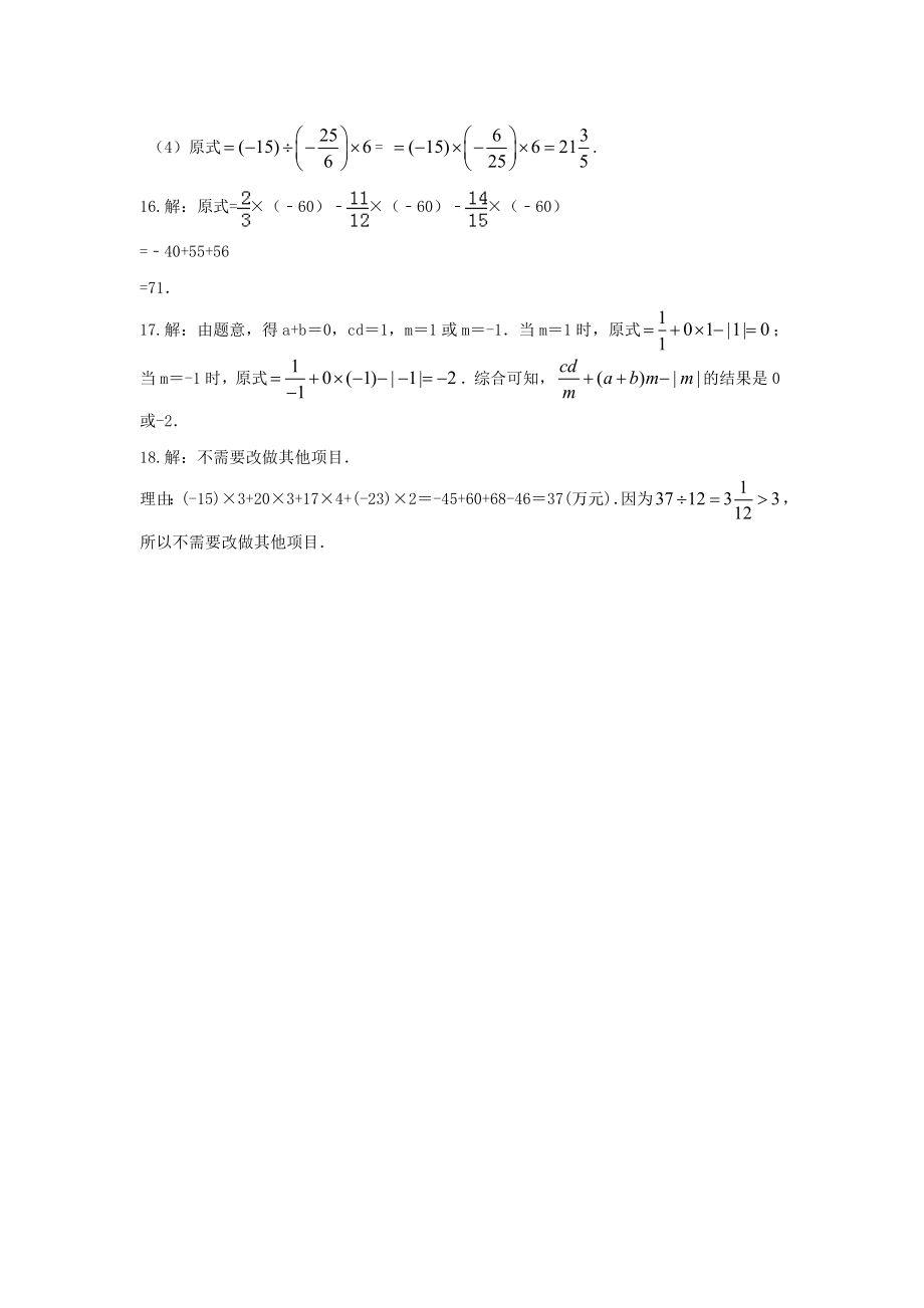 201X七年级数学上册第一章有理数1.8有理数的乘法作业设计（含解析）（新版）冀教版.doc