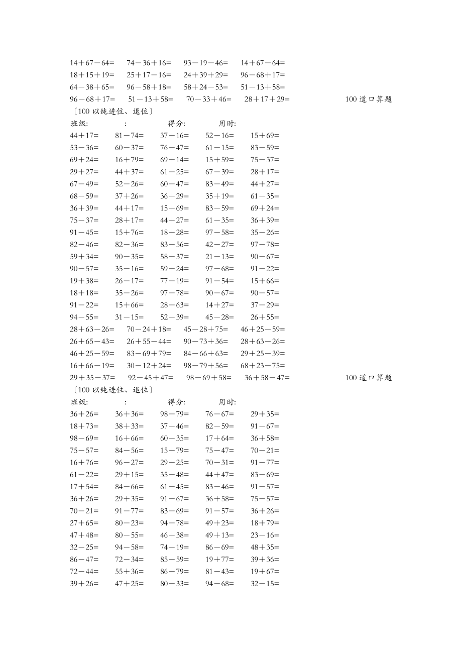 100道口算题40套.doc