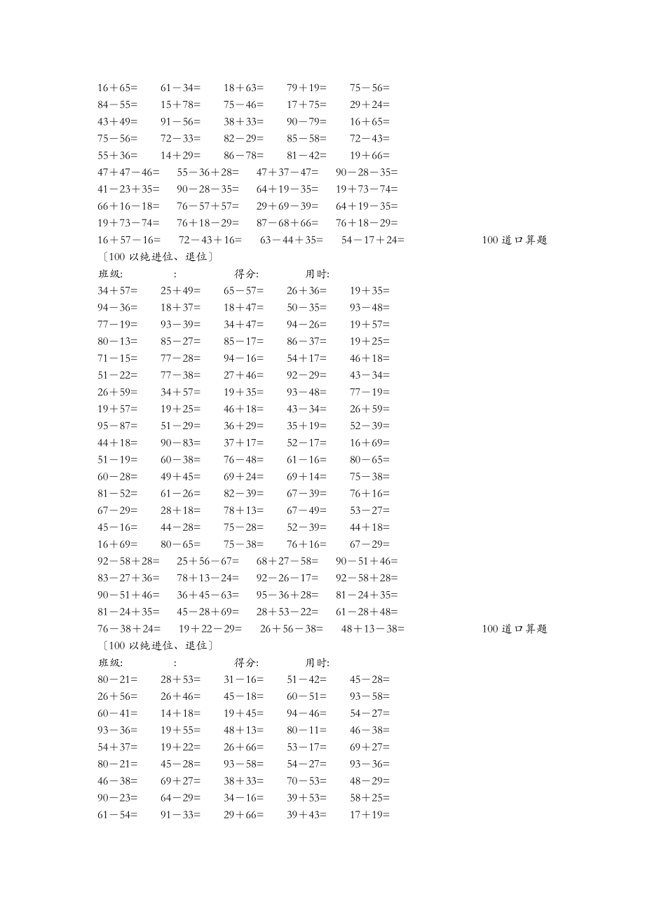 100道口算题40套.doc