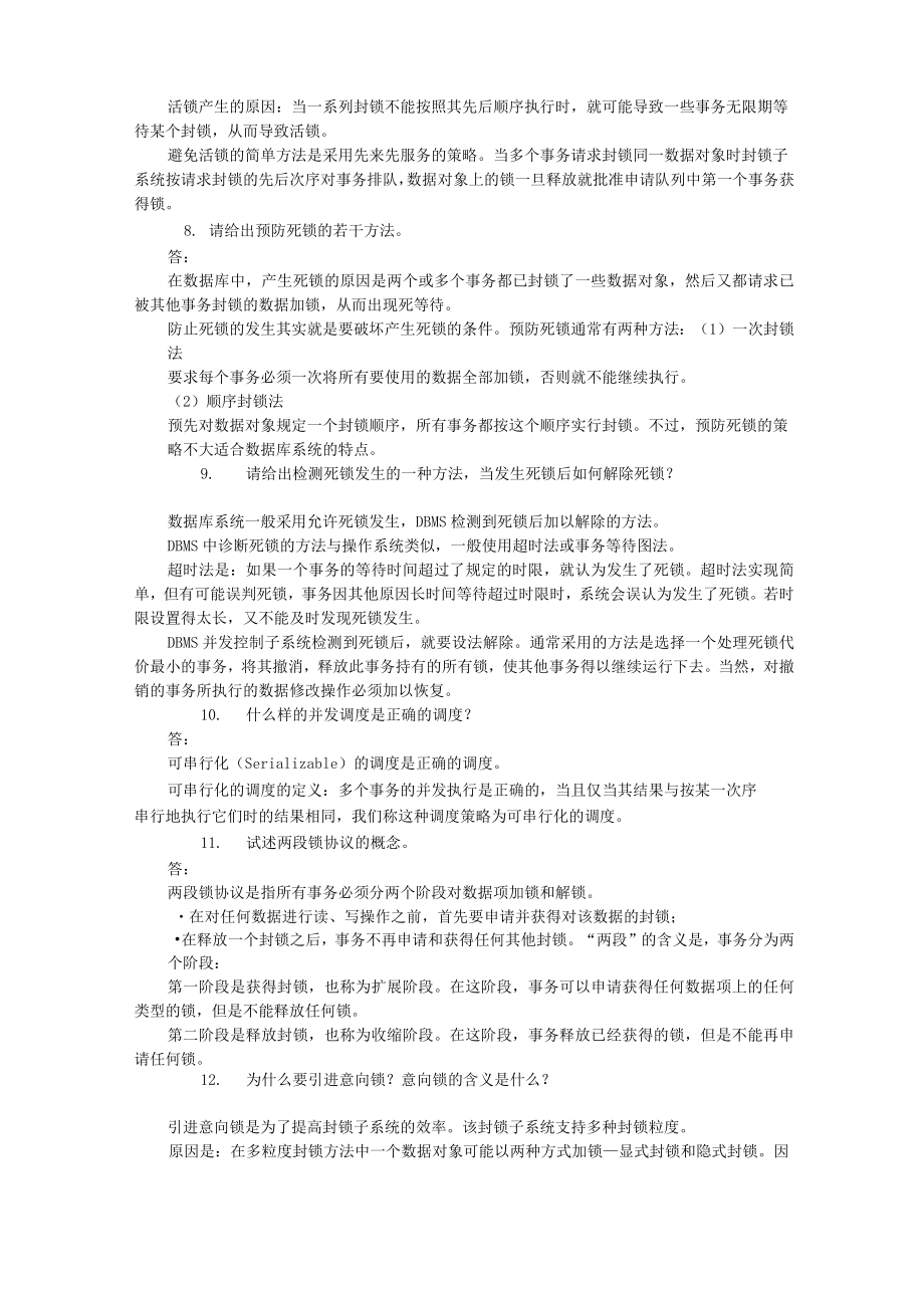 数据库并发控制练习和答案.doc