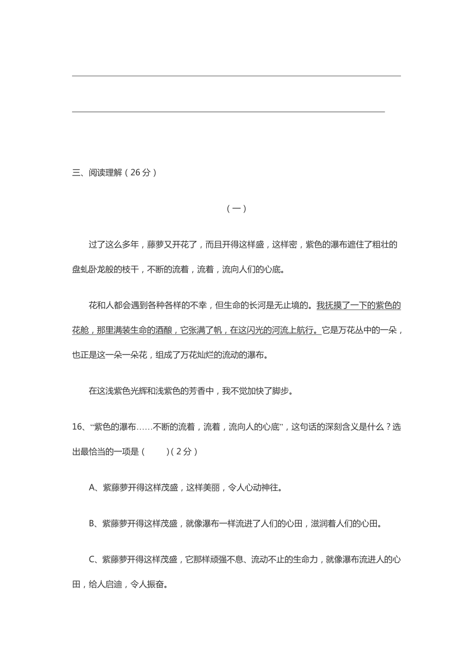 山东省济南市历年中考语文试题及答案.doc