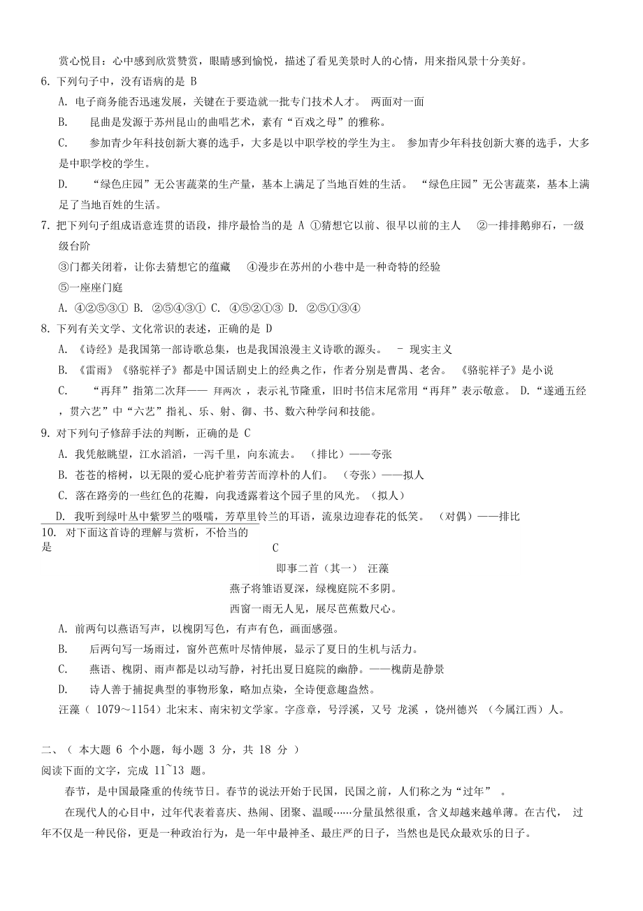 山东省春考语文真题答案详细解析.doc