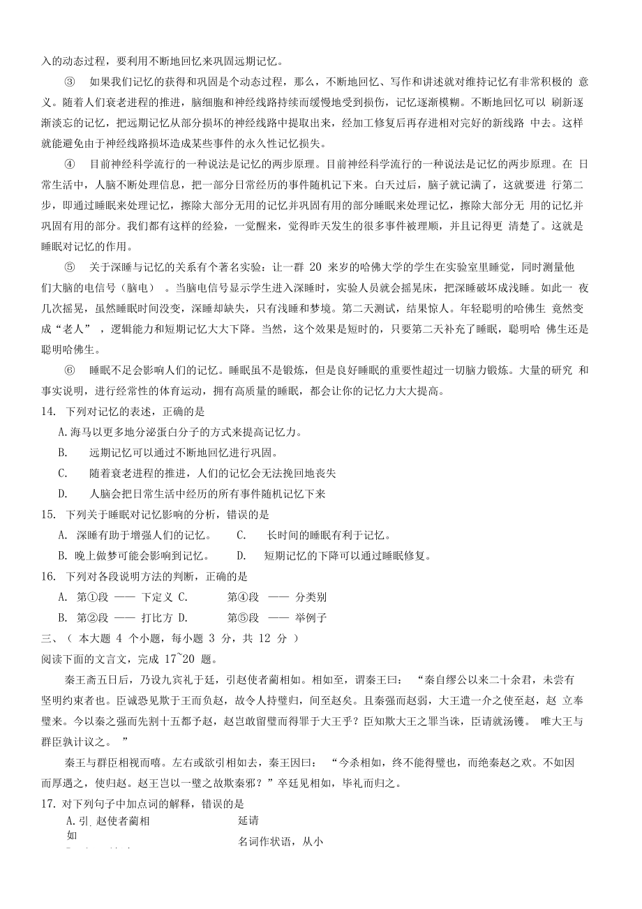 山东省春考语文真题答案详细解析.doc