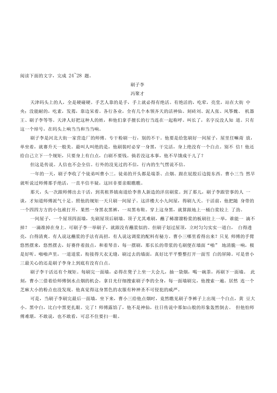 山东省春考语文真题答案详细解析.doc