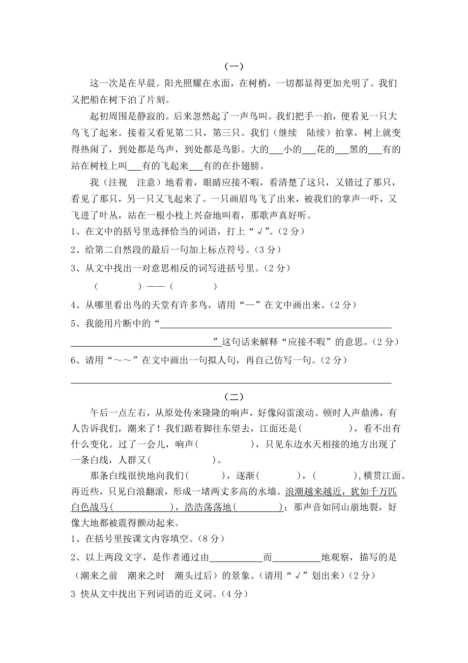 小学语文四年级第一单元练习题.doc