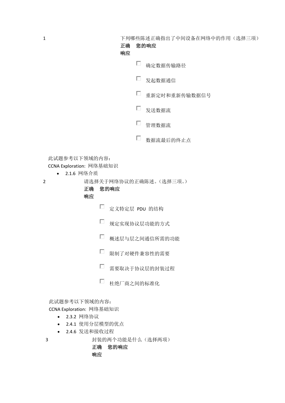 思科第一学期答案.doc