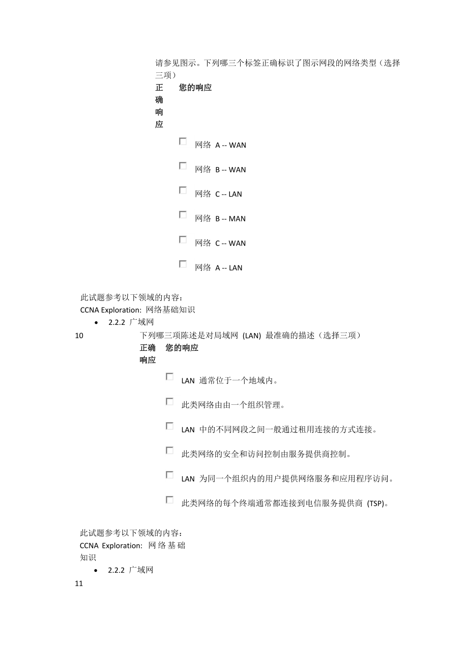 思科第一学期答案.doc