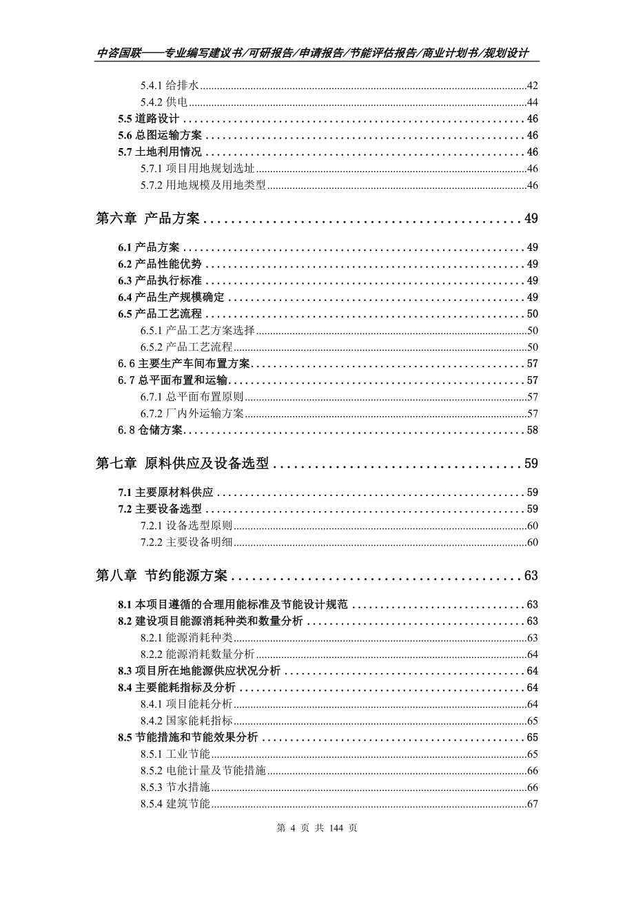 氨基酸有机肥料项目可行性研究报告申请报告.doc