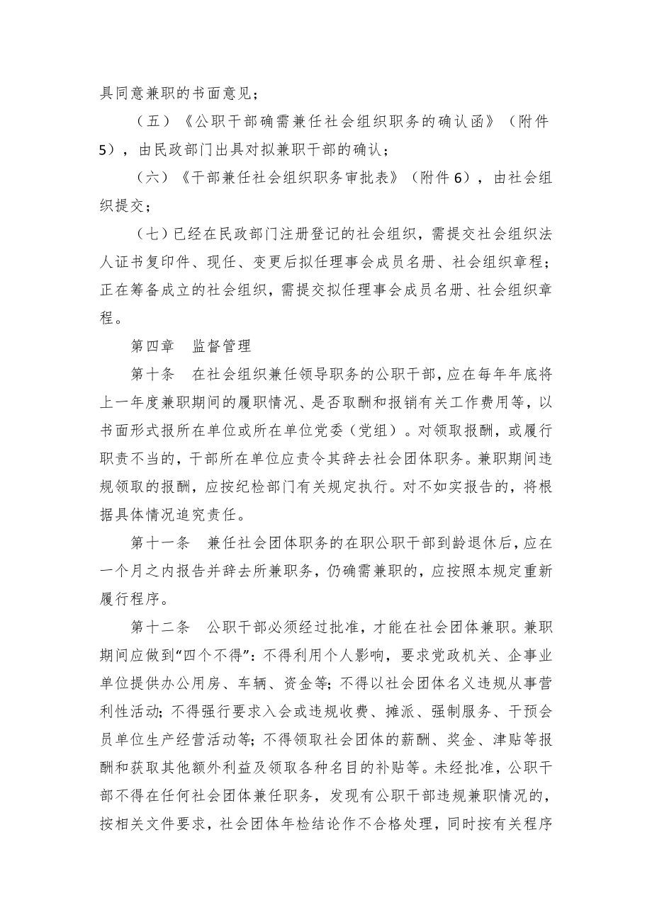 公职干部兼任社会组织职务管理暂行办法.doc