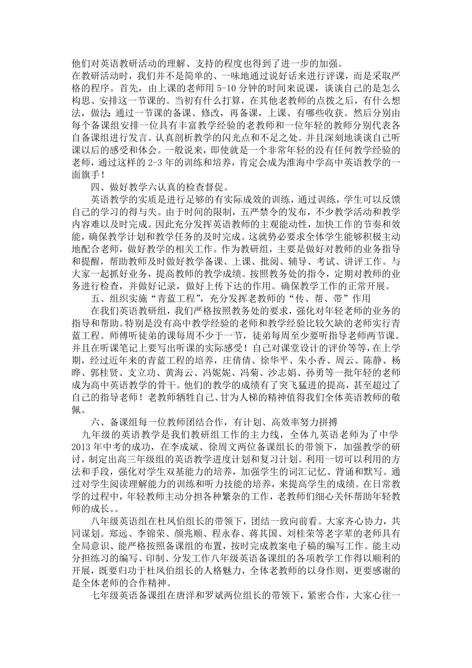 教研组发言稿.doc