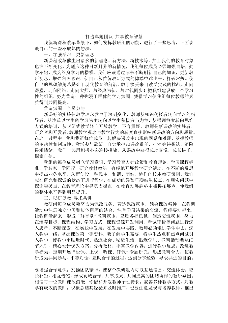 教研组发言稿.doc