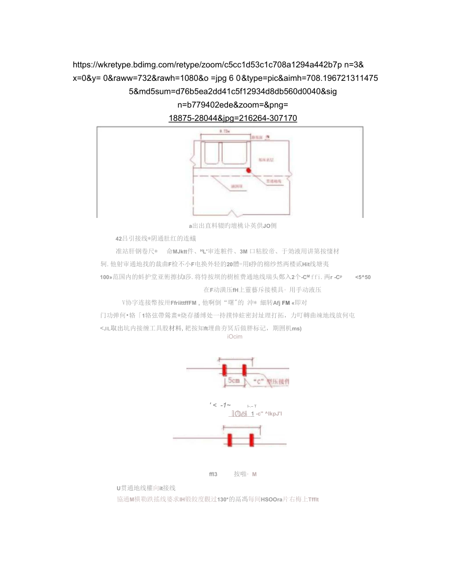 京福客专贯通地线施工技术交底.doc