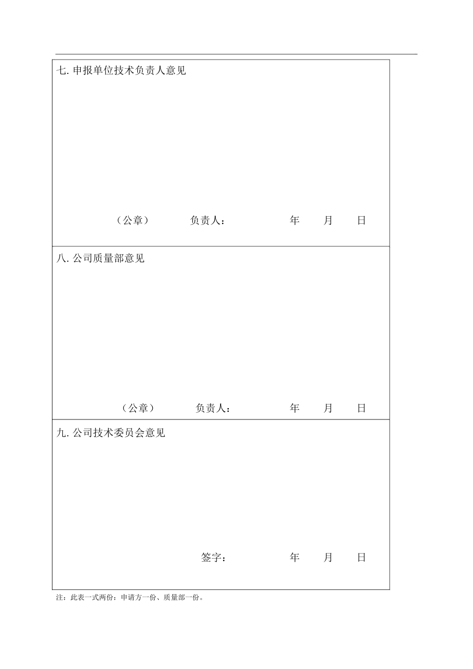 技术攻关质量改进方案.doc