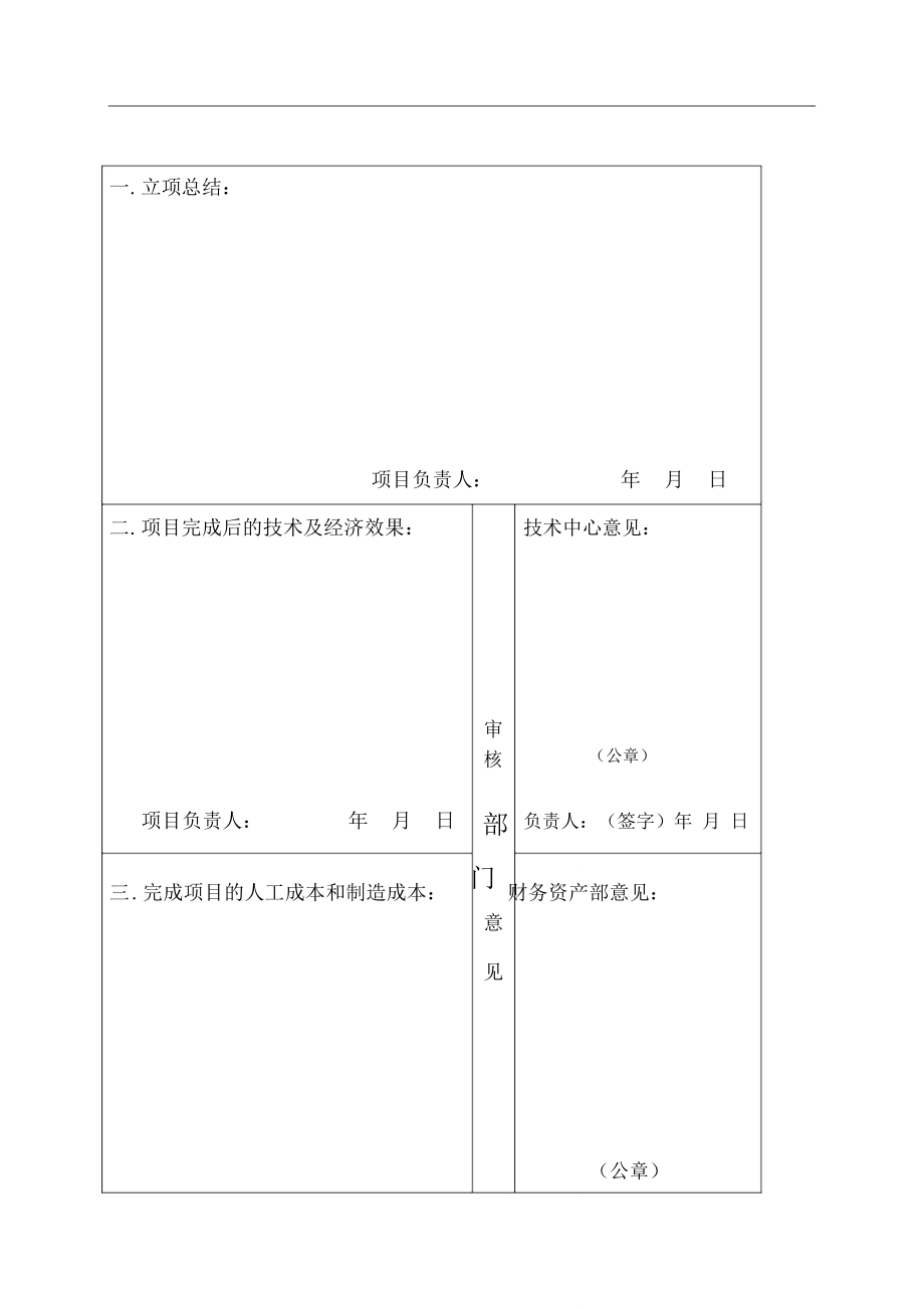 技术攻关质量改进方案.doc