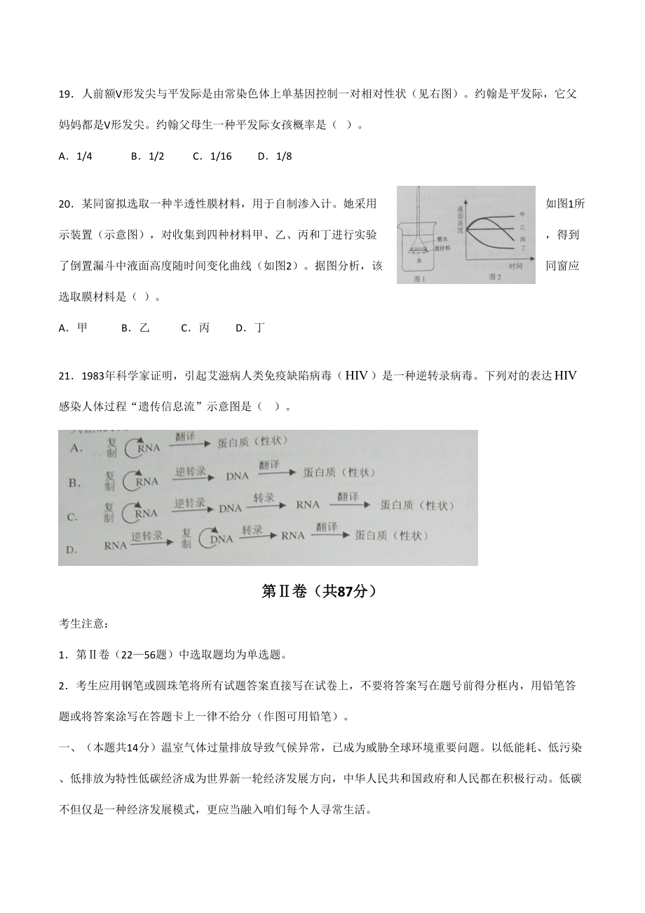 度高考上海卷理综试题真题.doc