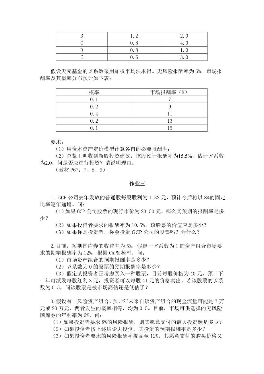 某公司财务管理及财务知识分析课程.doc