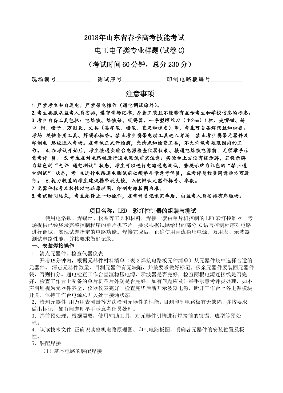 山东省春考技能考试电工电子类专业.doc