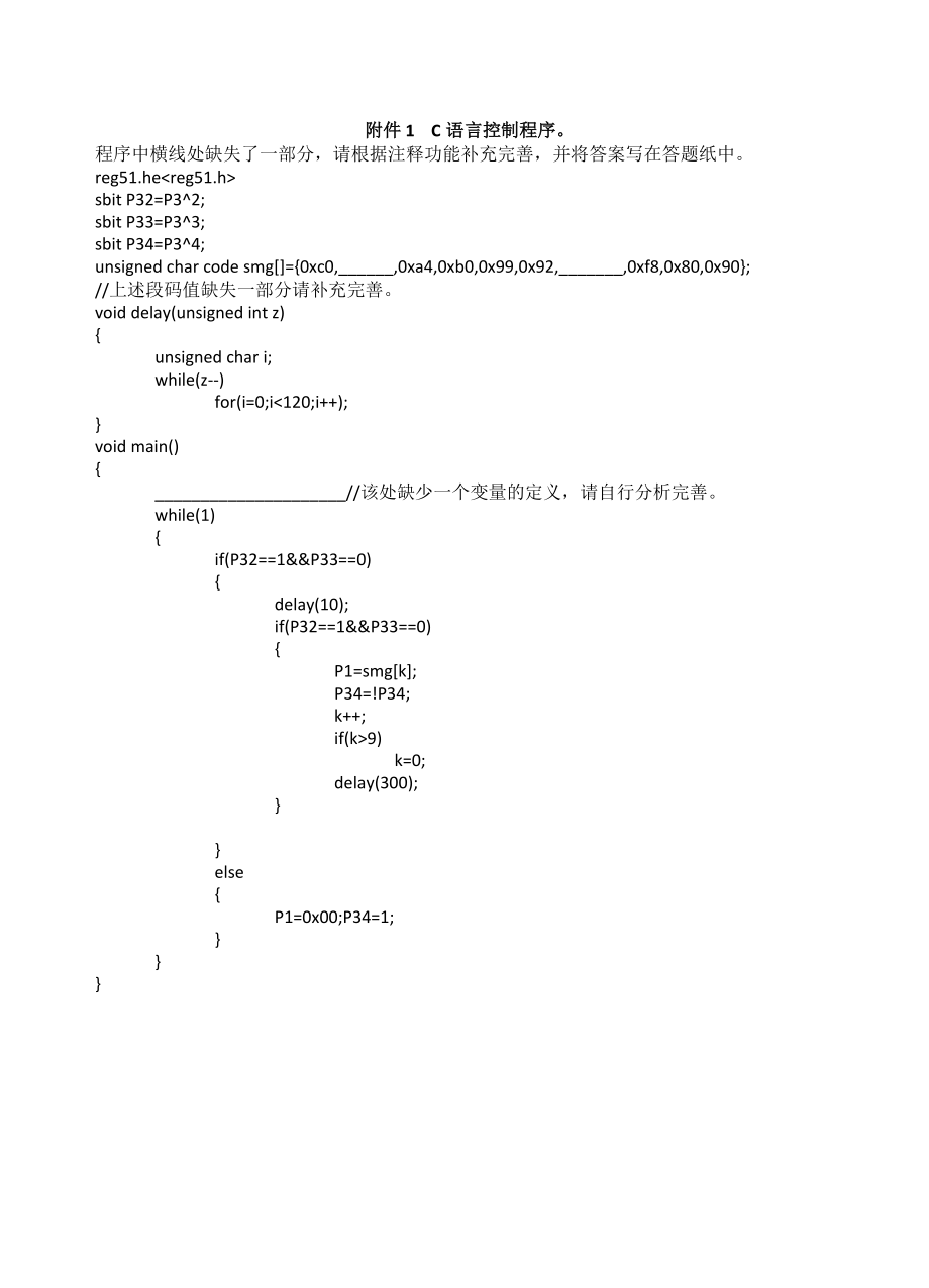 山东省春考技能考试电工电子类专业.doc