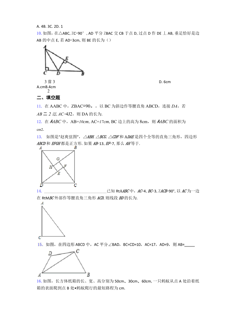 数学勾股定理测试试题及答案.doc