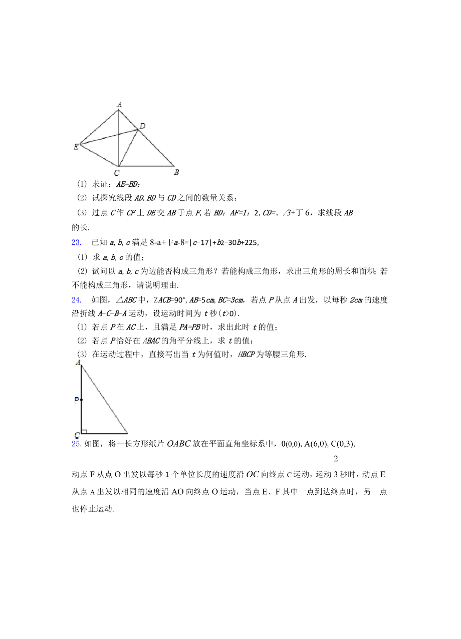 数学勾股定理测试试题及答案.doc