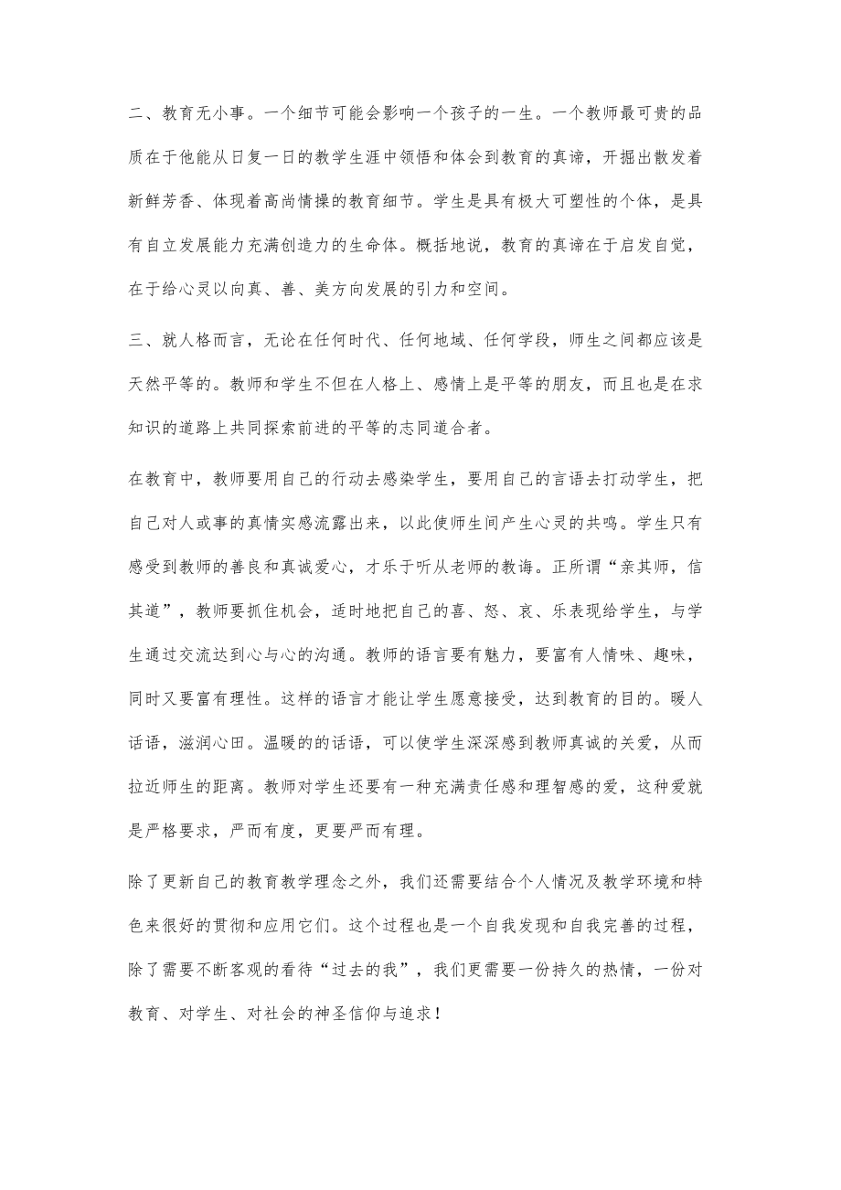 教师继续教育学习心得体会600字.doc