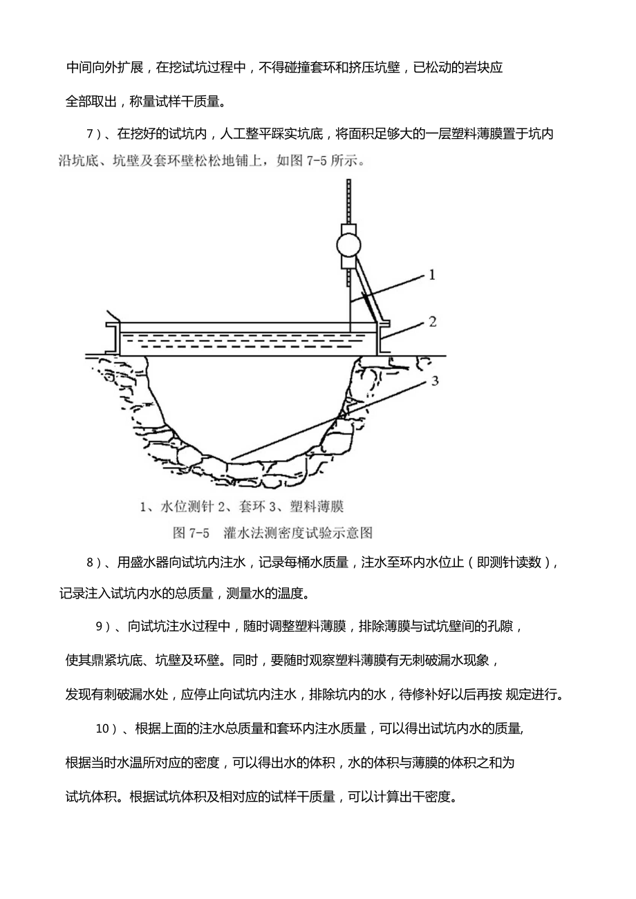 初期坝坝体施工方案.doc