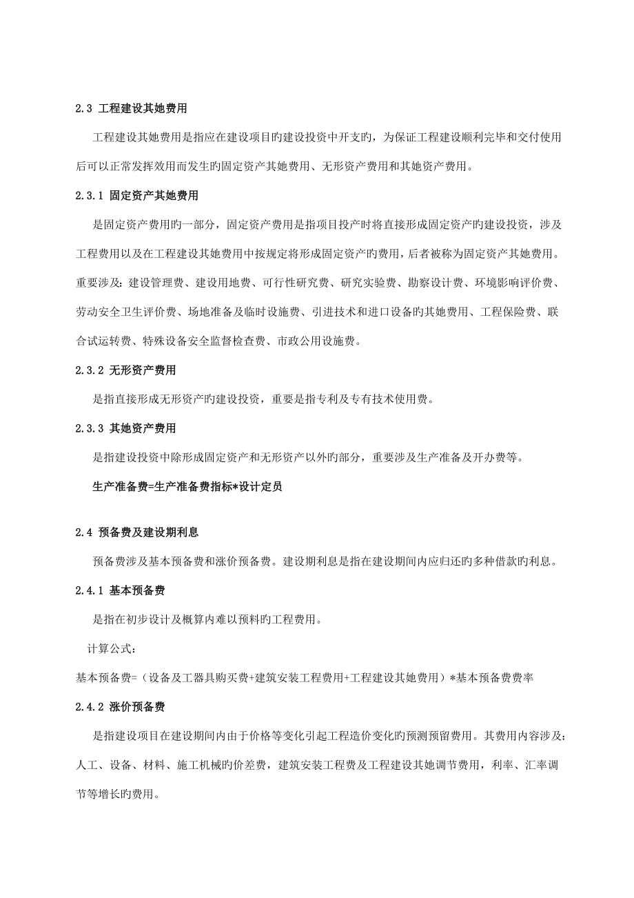 建设关键工程造价管理重点整理.doc