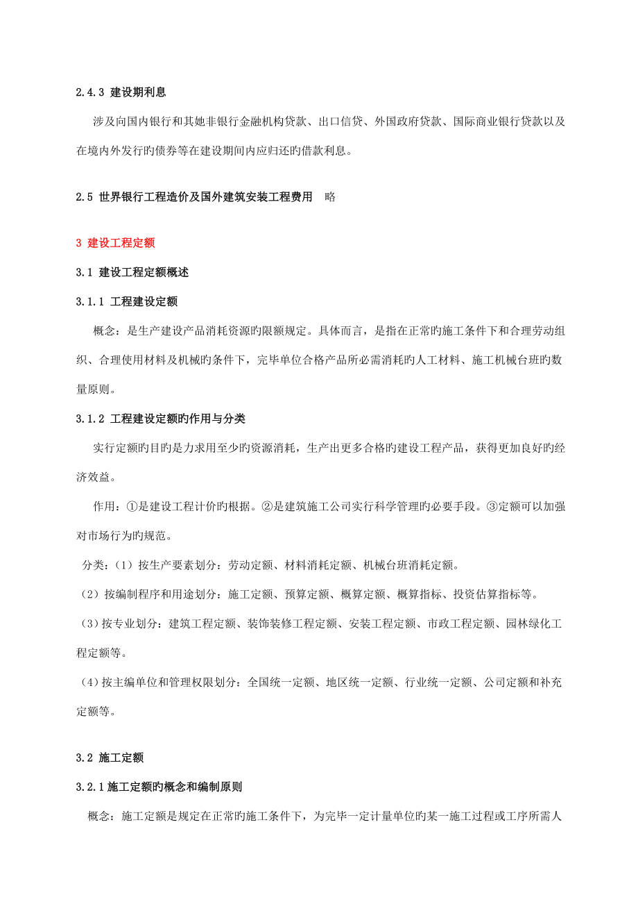 建设关键工程造价管理重点整理.doc