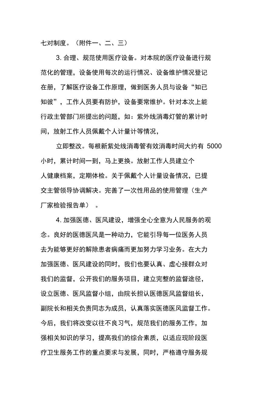 医院网站整改报告doc.doc