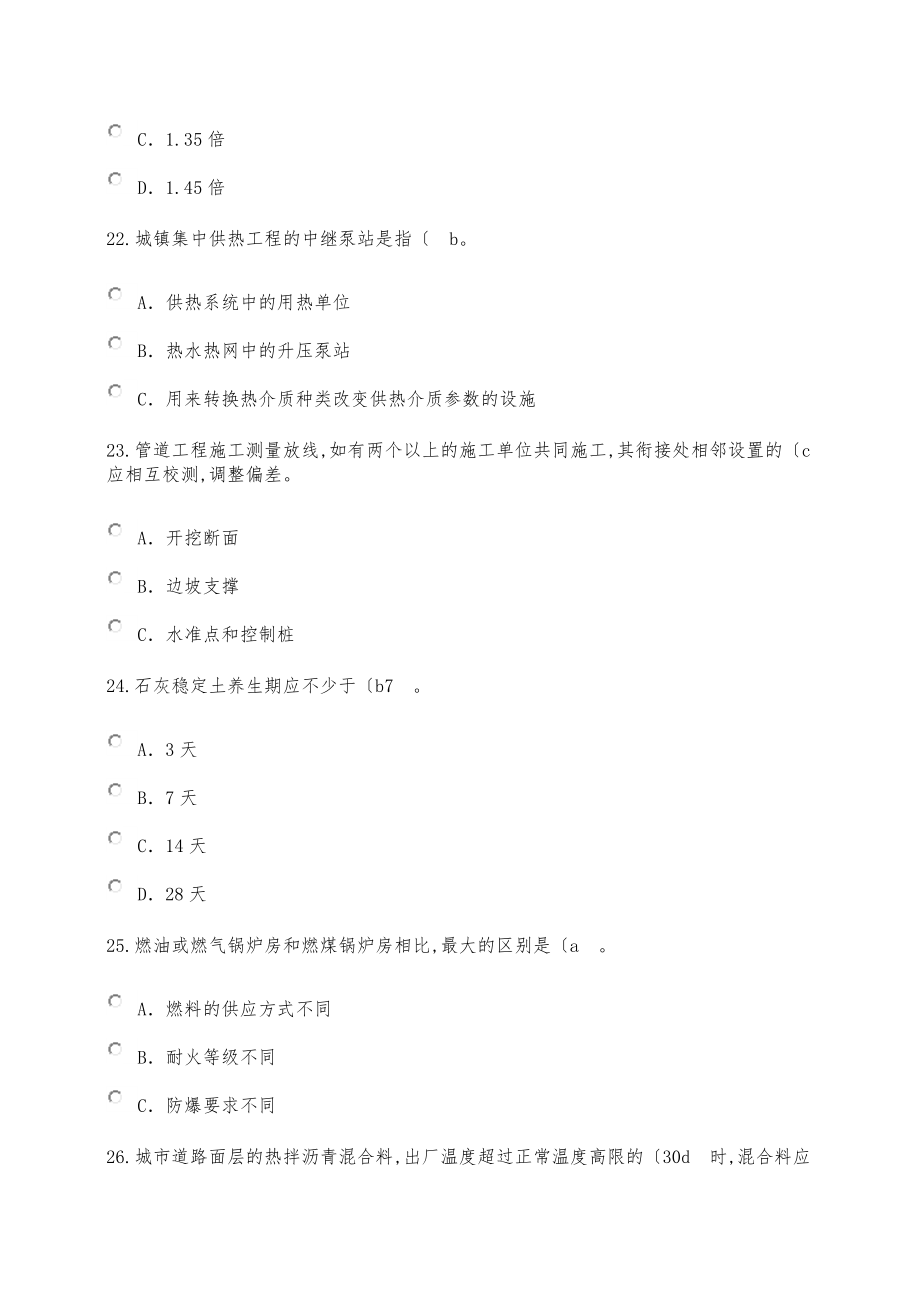 建筑监理继续教育题与答案解析.doc