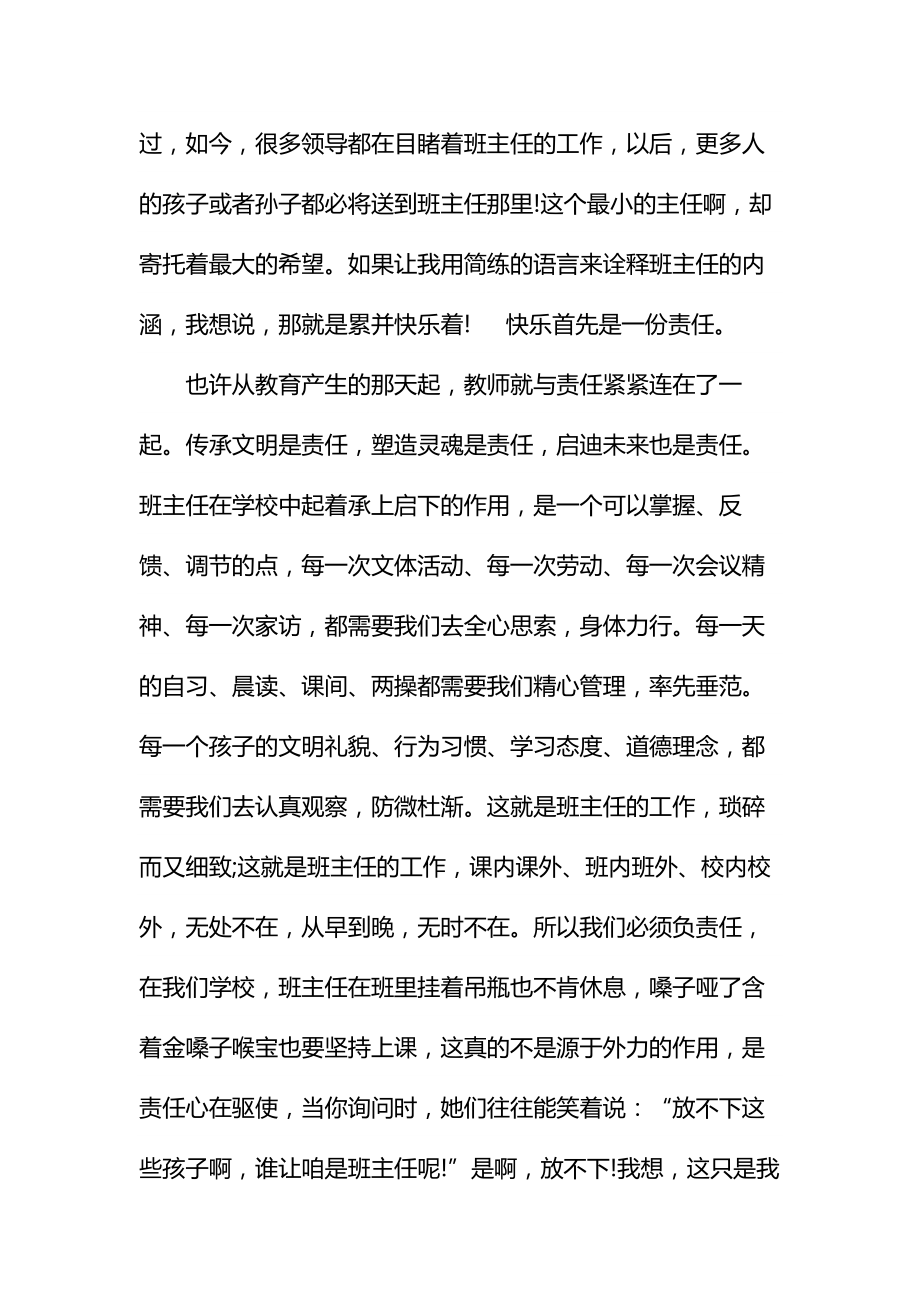 教师节优秀班主任代表发言稿通用_1.doc