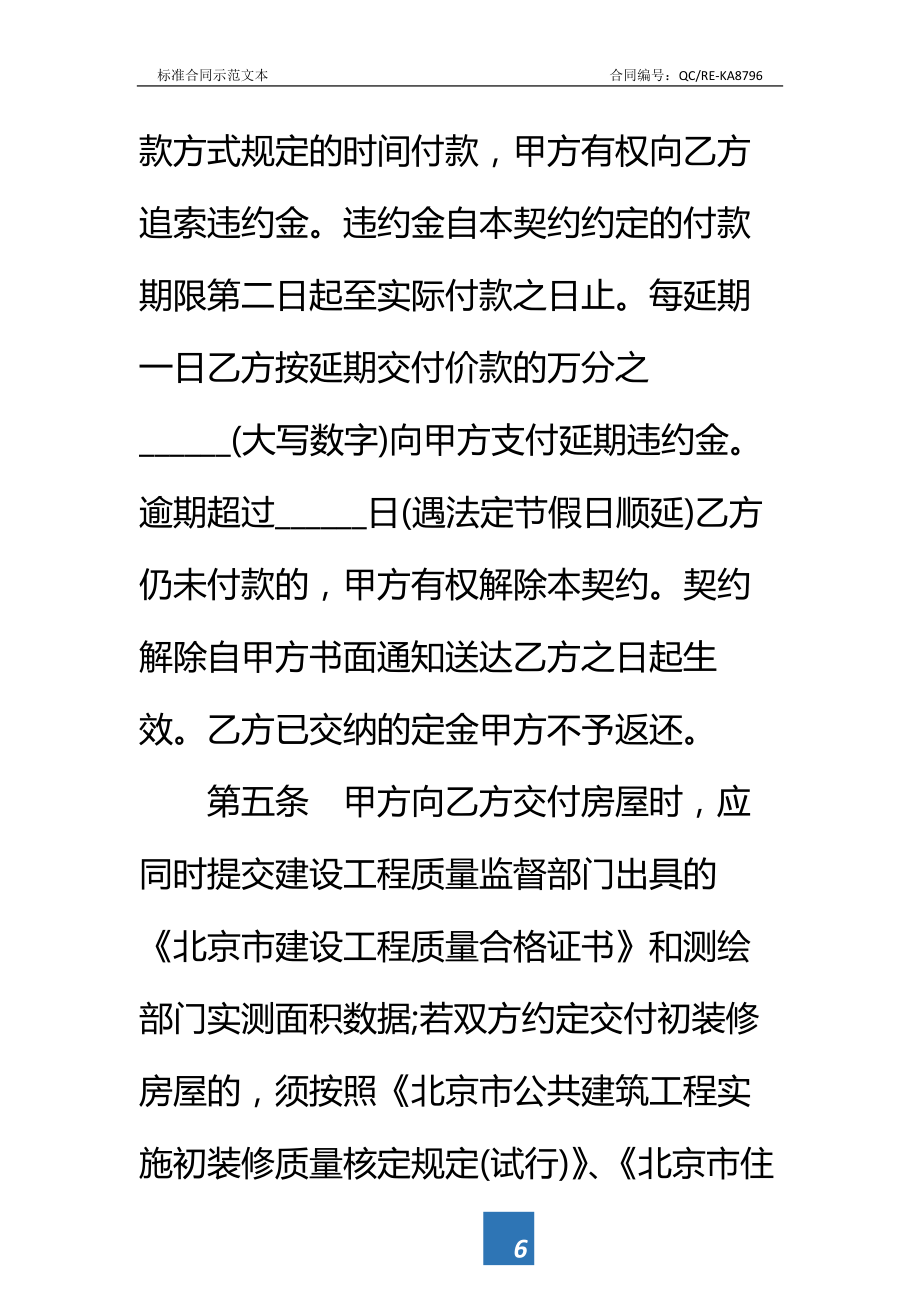 北京市内销商品房预售合同书标准范本.doc