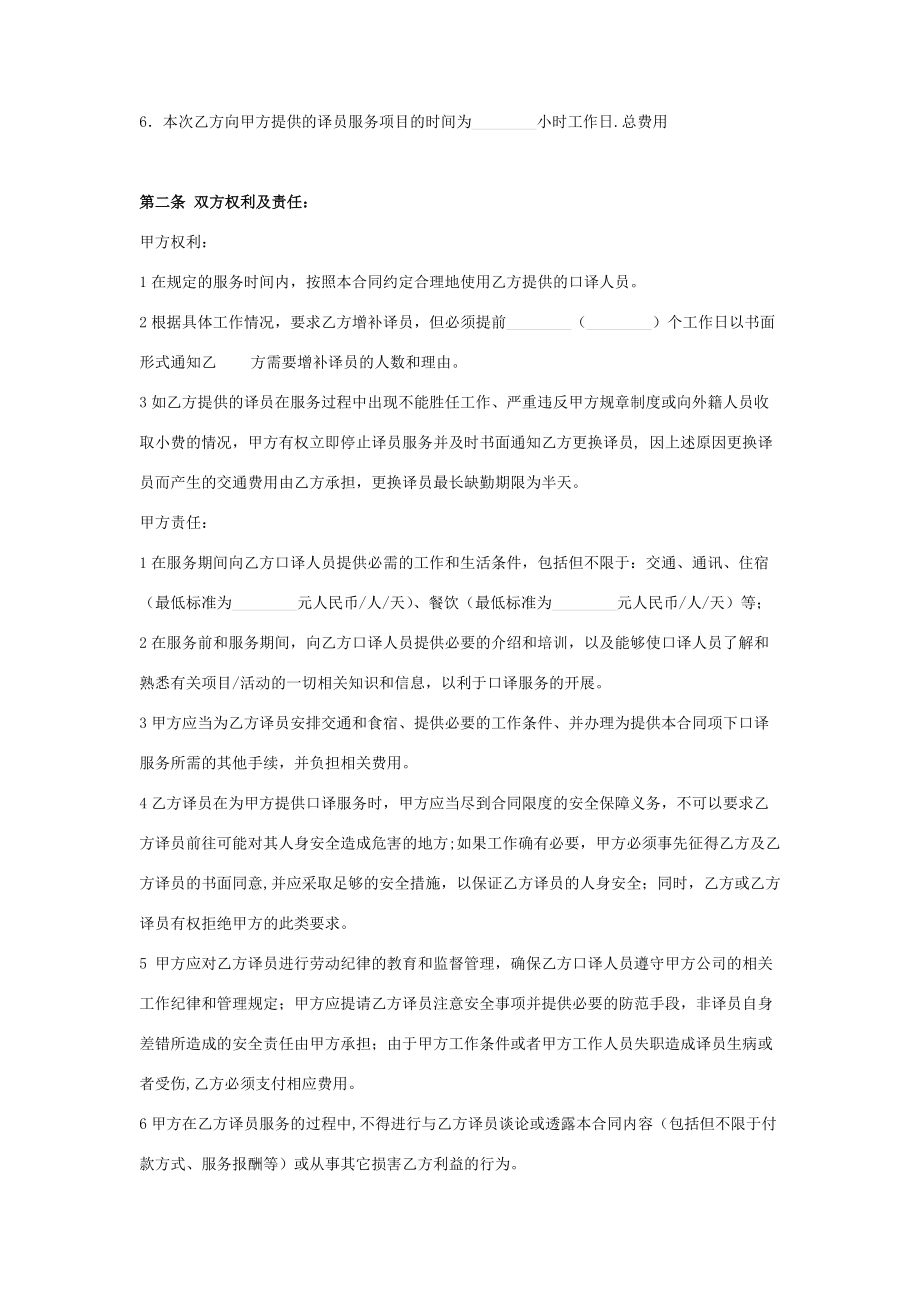 口译服务合同协议书范本2.doc